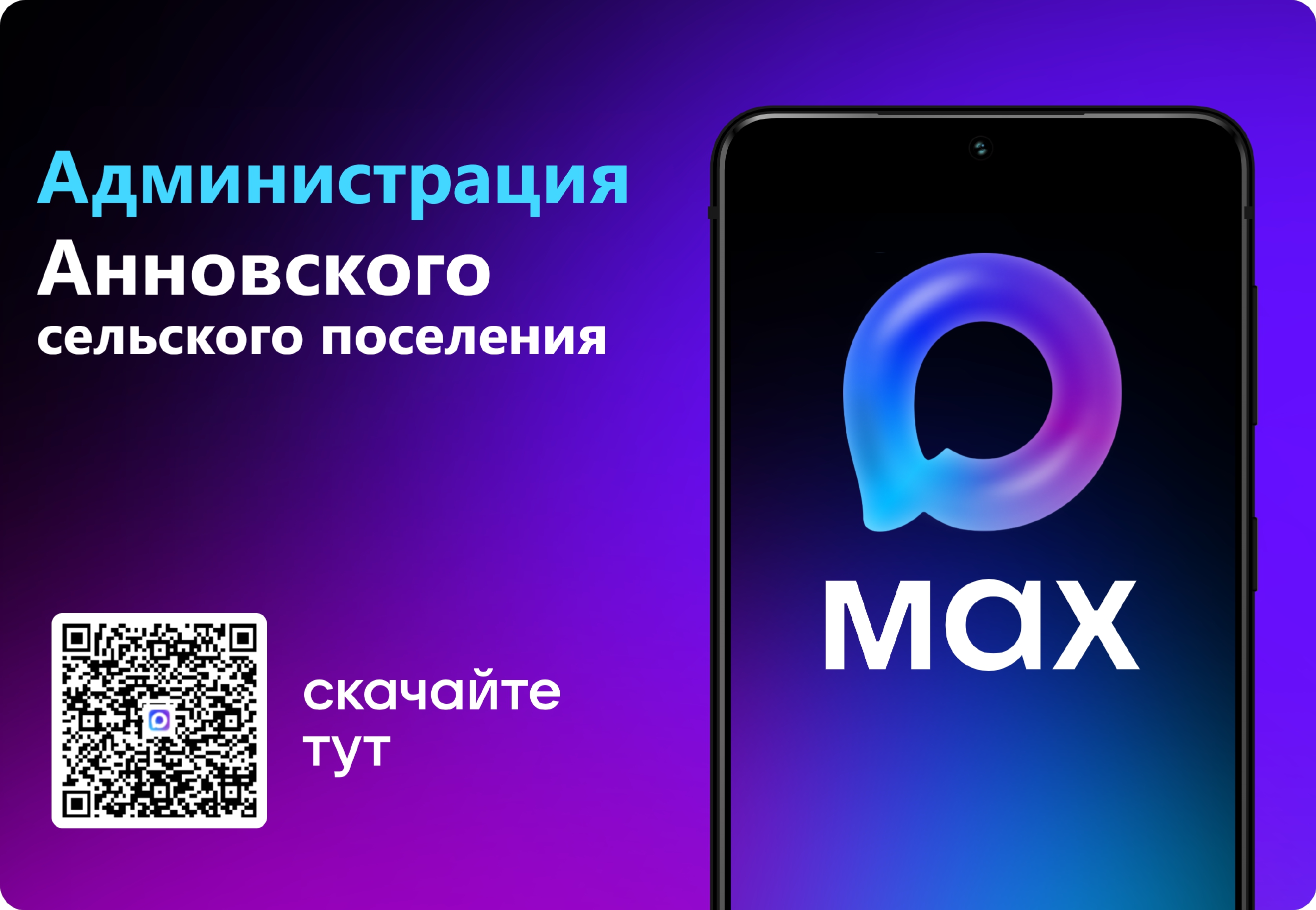 Присоединяйтесь к нашему каналу в Max.